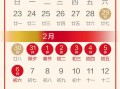 今年春节放假安排2022，今年春节放假安排表