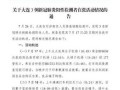 【d3078关联感染13人,关联病例是啥意思】