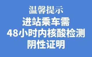 广州南站坐高铁需要核酸检测报告吗，在广州南站坐高铁需要核酸检测证明吗