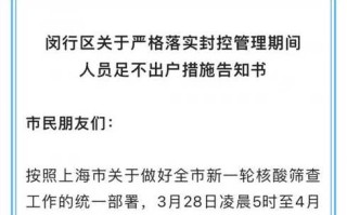 上海将大面积封控消息不实，上海又开始封小区了