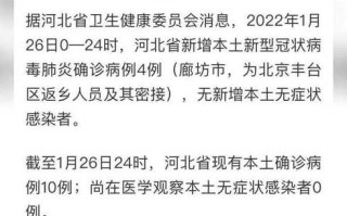 【北京新增4例本土确诊为一家四口,北京新增4例本地确诊病例行程】