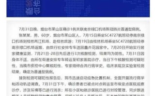 山东疫情最新报道，山东疫情最新情况播报