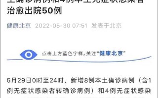 关于北京海淀确诊病例溯源结果的信息