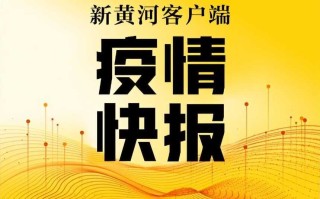 辽宁新增本土确诊60例均在大连，辽宁新增11例本土确诊病例均在大连