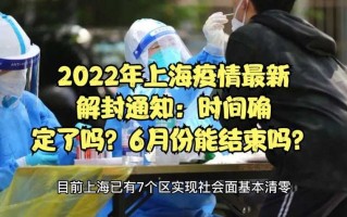 【上海疫情防控新闻发布会,上海举行新冠肺炎疫情防控新闻发布会】