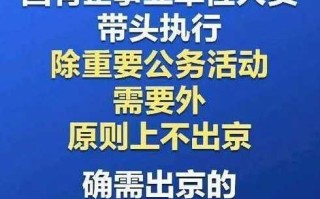 〖2021年出京进京最新规定_2021年出京政策最新〗