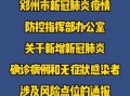 〖郑州市疫情最新情况_郑州市疫情最新情况最新消息〗