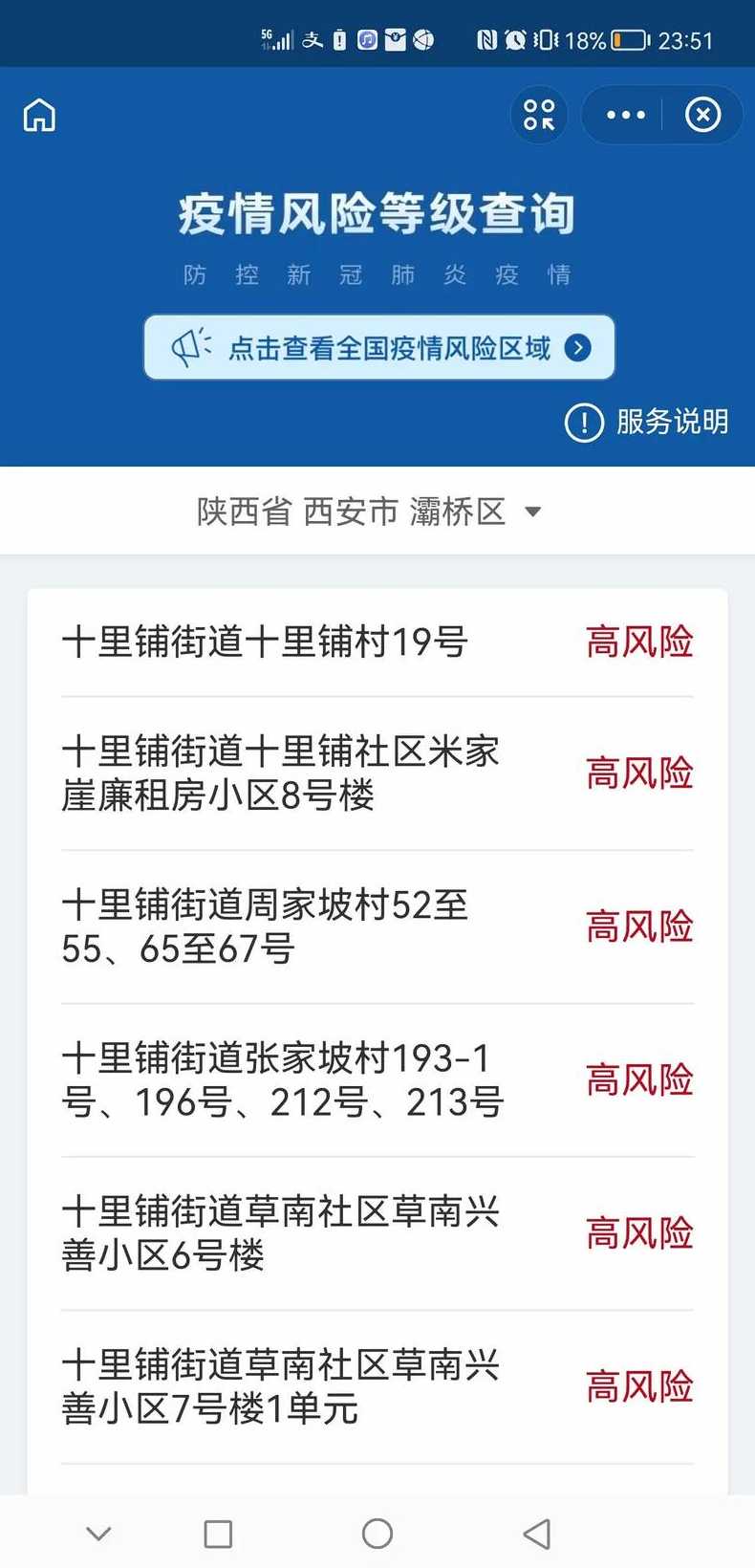 我的支付宝如何知道自己区分为高中风险地区呢