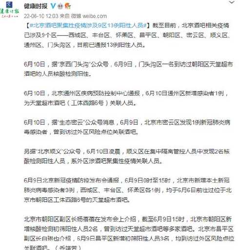 北京一起酒吧聚集性疫情已致六区9人感染,如何才能快速阻止疫情外溢...