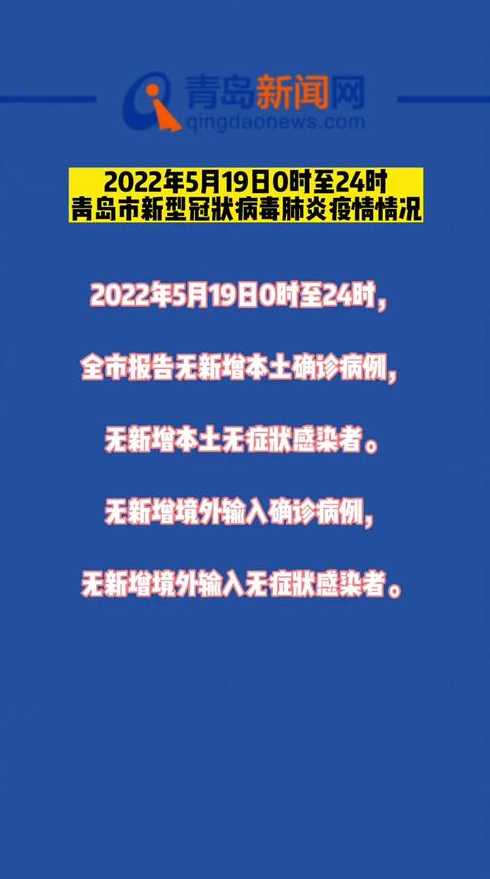 青岛疫情今天最新情况