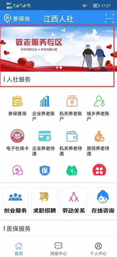 江西人社发现新版本点不开也退不出是怎么回事?升级了也点不开