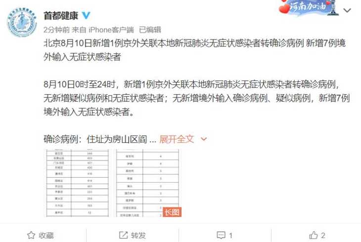 北京新增1例确诊,为来京出差人员,该名确诊者的病情严重吗?