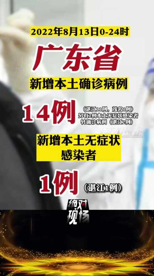 广东新增无症状感染者病例广东新增无症状感染者14例