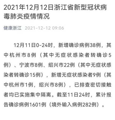 浙江新增确诊病例是哪里的