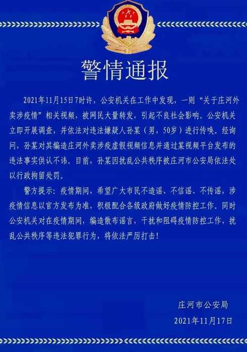 12月27日大连疫情最新消息通报如何?