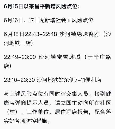 北京又增14!社会面筛查1例,其活动轨迹有哪些?