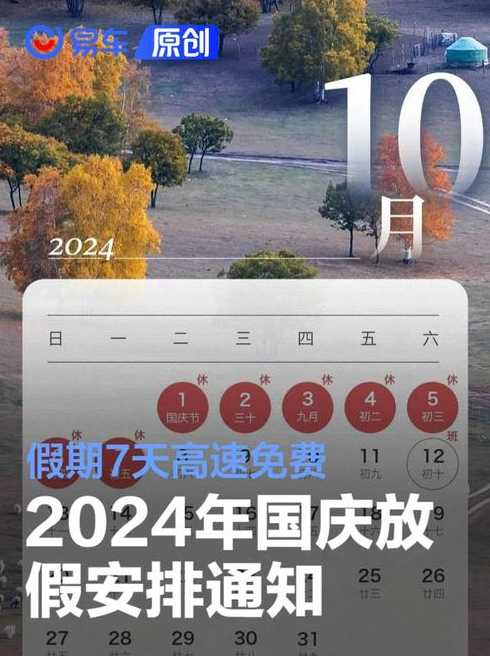 2024免高速费是哪几天