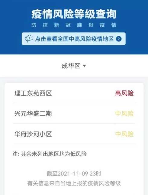 成都多地调整为中高风险区,目前中高风险区疫情排查工作进展如何?_百度...