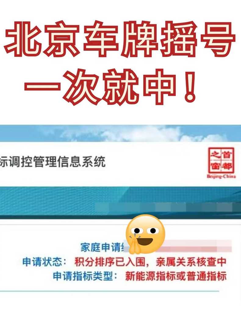 北京怎么摇号申请官网