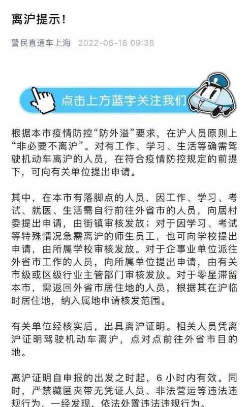 上海疫情防控最新措施:提醒非必要不离沪