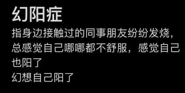 专家说无症状感染者居多,为何感觉全世界都是阳了的惶恐