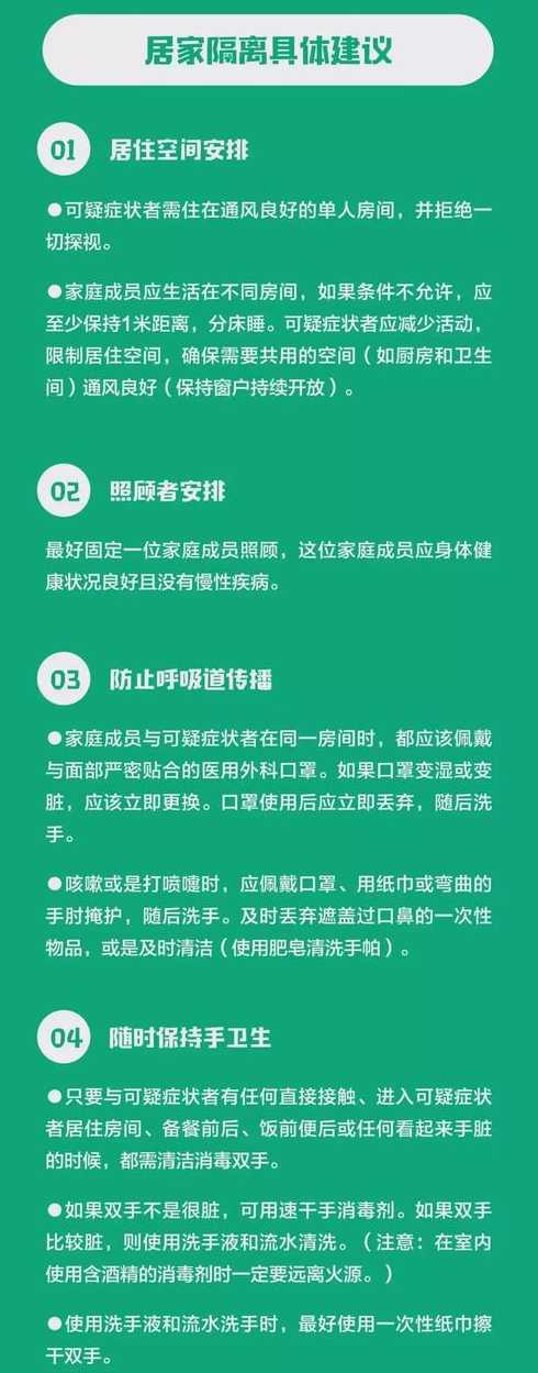 中疾控发布居家隔离防控要求,具体是如何要求的?