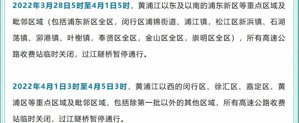 上海浦东封控区、管控区最新名单2022