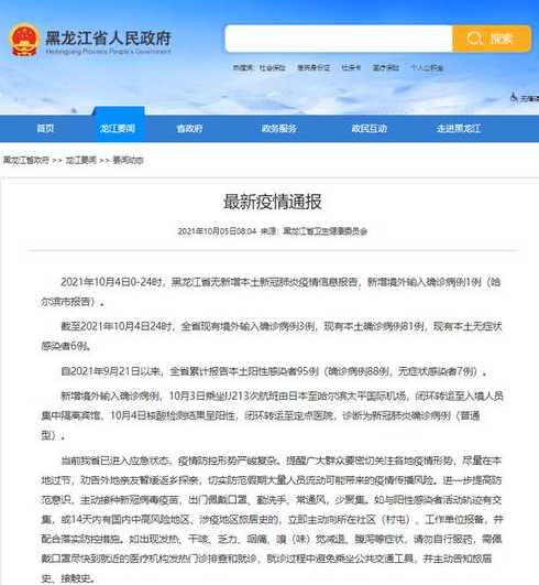 黑龙江新增1例确诊病例,她是如何被感染的?