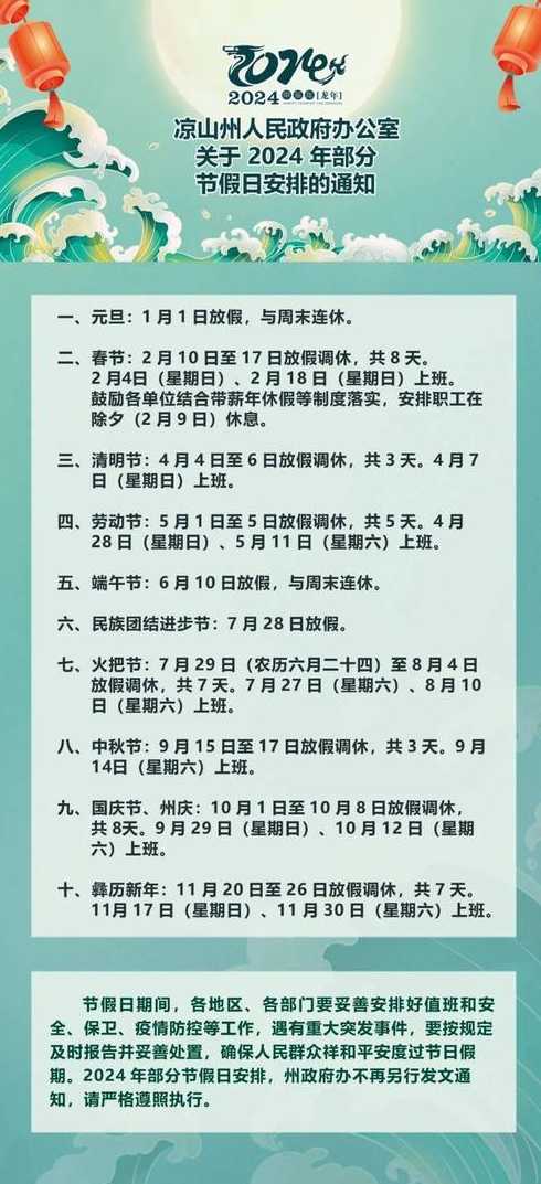 全国2024放假一览表2024年法定节假日放假时间已定