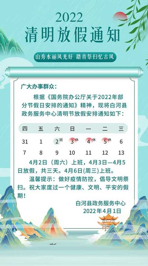 2022清明节放假安排几天