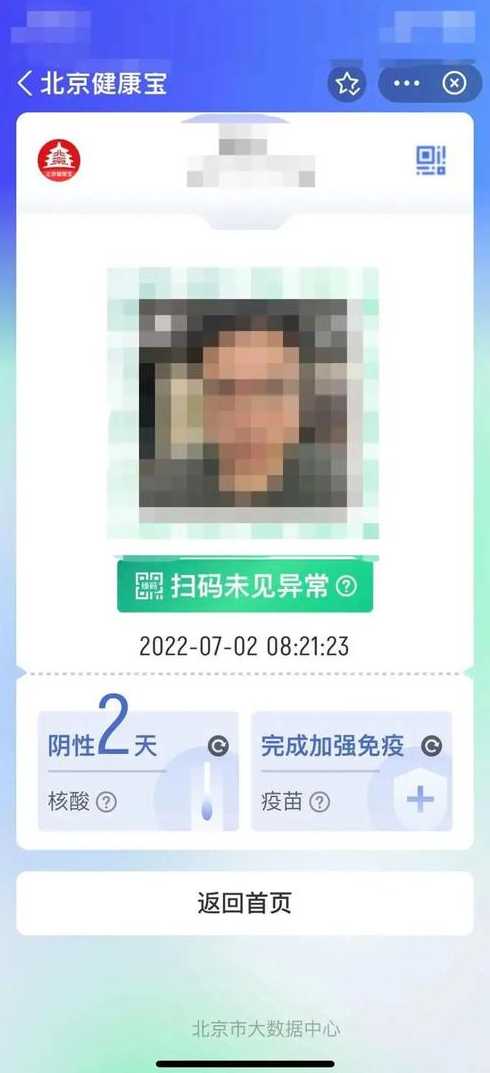 北京健康宝核酸天数计算规则变了,此次规则的改变对当地人的生活有何...