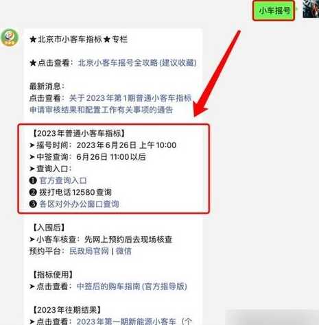 北京小汽车摇号官网查询系统