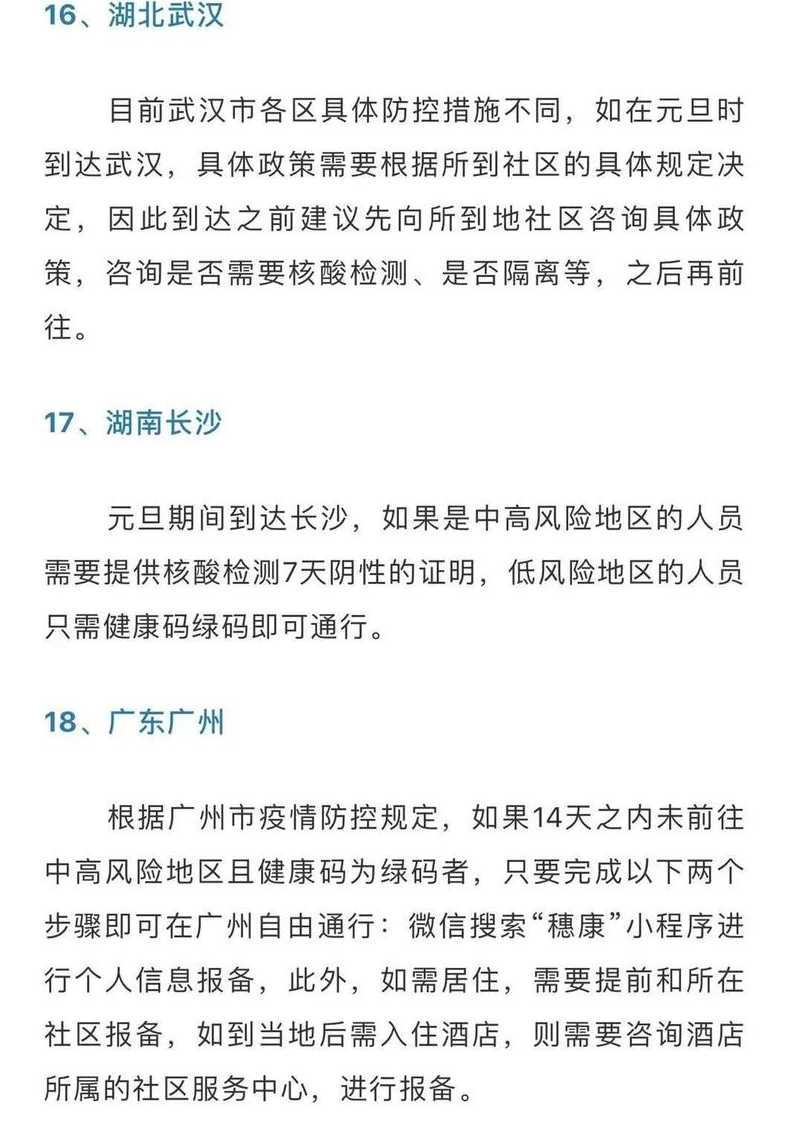 出行留意!全国32个主要城市的疫情防控政策全在这里!