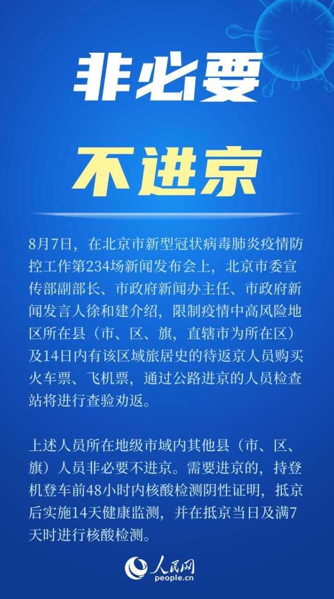 ...2022年北京返京人员进京最新规定返京需要核酸检测吗