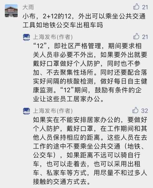 上海三小区调整为中风险地区,当地市民需要做好哪些防护措施?