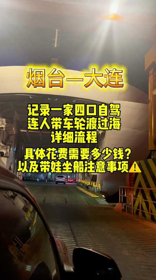 开车大连到烟台坐船攻略,烟台自驾旅游怎么玩最好