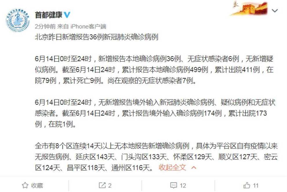 北京昨日新增确诊病例22例的具体情况是怎么样的?