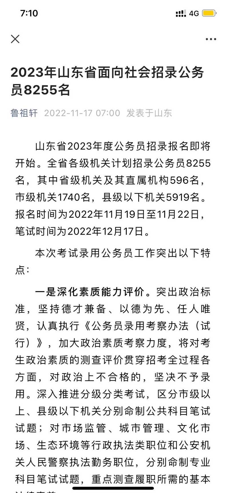 2023山东省考会推迟吗