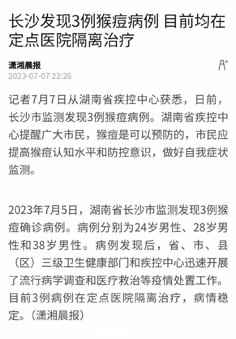 湖南长沙现在疫情严重吗