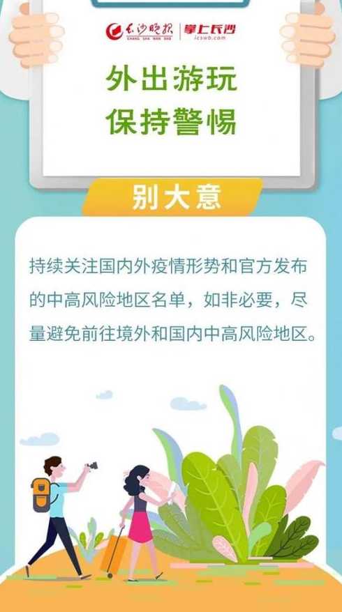 湖南省为什么还是一级防控?为什么还是一级防控?