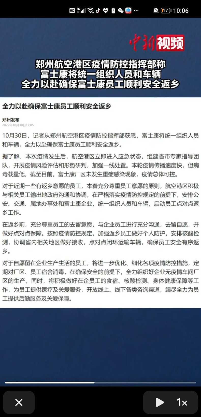 郑州此轮疫情累计感染101人,郑州疫情的源头是什么?