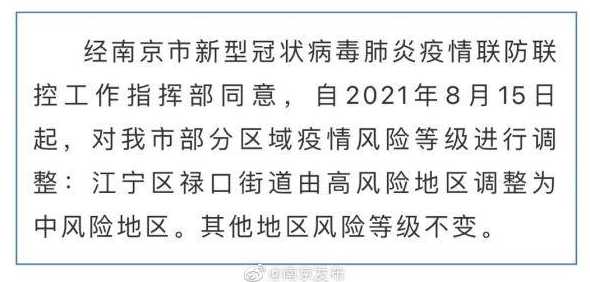 南京现有4个高风险区,分别是哪些地区?