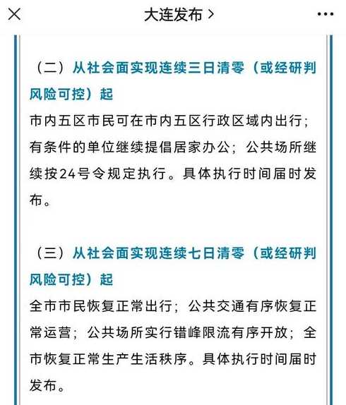 大连疫情什么时候能解封