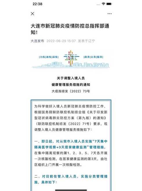 大连疫情防控最新要求:现在去大连需要隔离吗