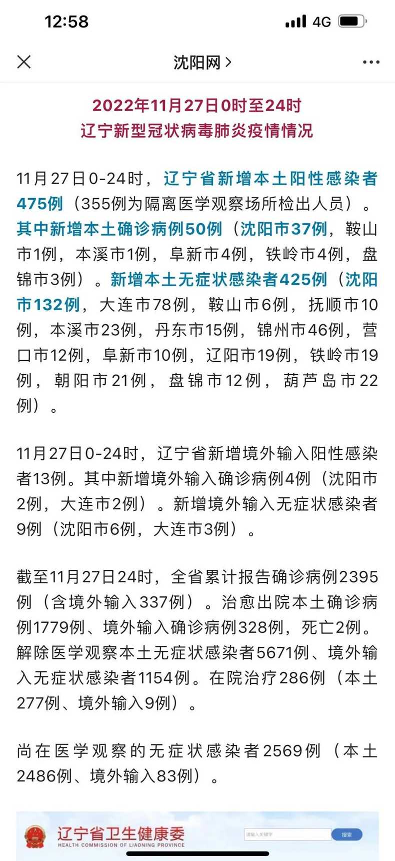 内蒙古多地发生本土疫情,新增阳性感染者15例,现在情况如何了?_百度...