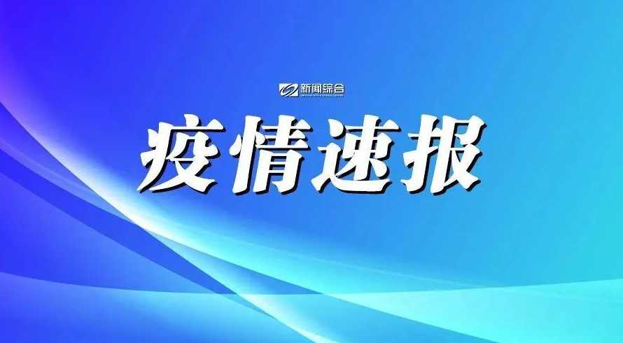 11月10日内蒙古新增本土确诊病例98例、无症状感染者1113例