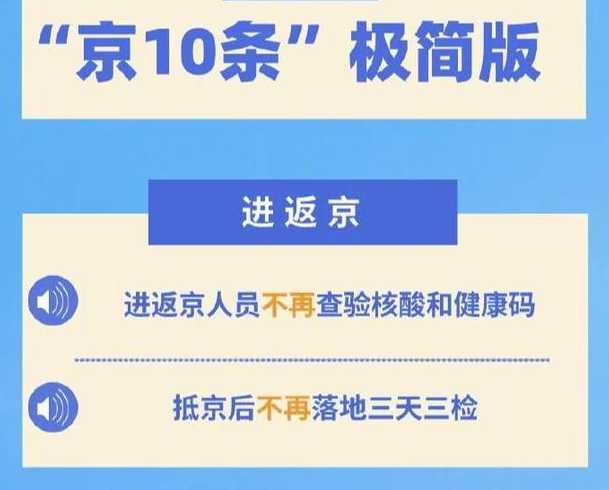 ...2022年北京返京人员进京最新规定返京需要核酸检测吗