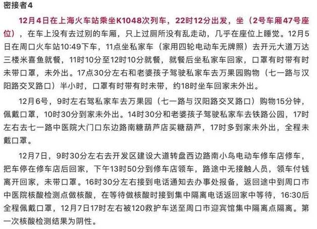 河南一密接者轨迹公布涉及4趟列车