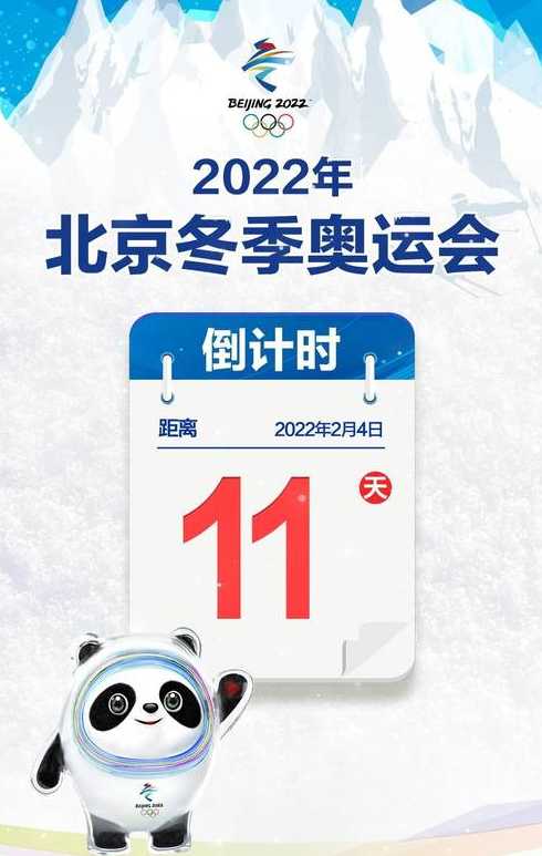 2022北京冬奥会开幕时间和闭幕时间是哪一天