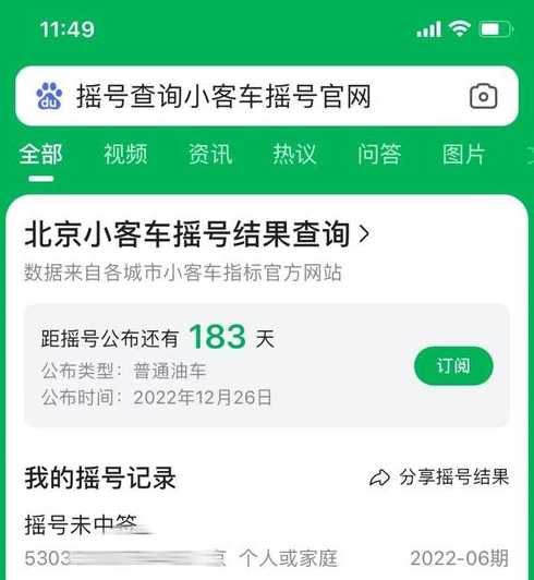 小客车摇号查询官网查询